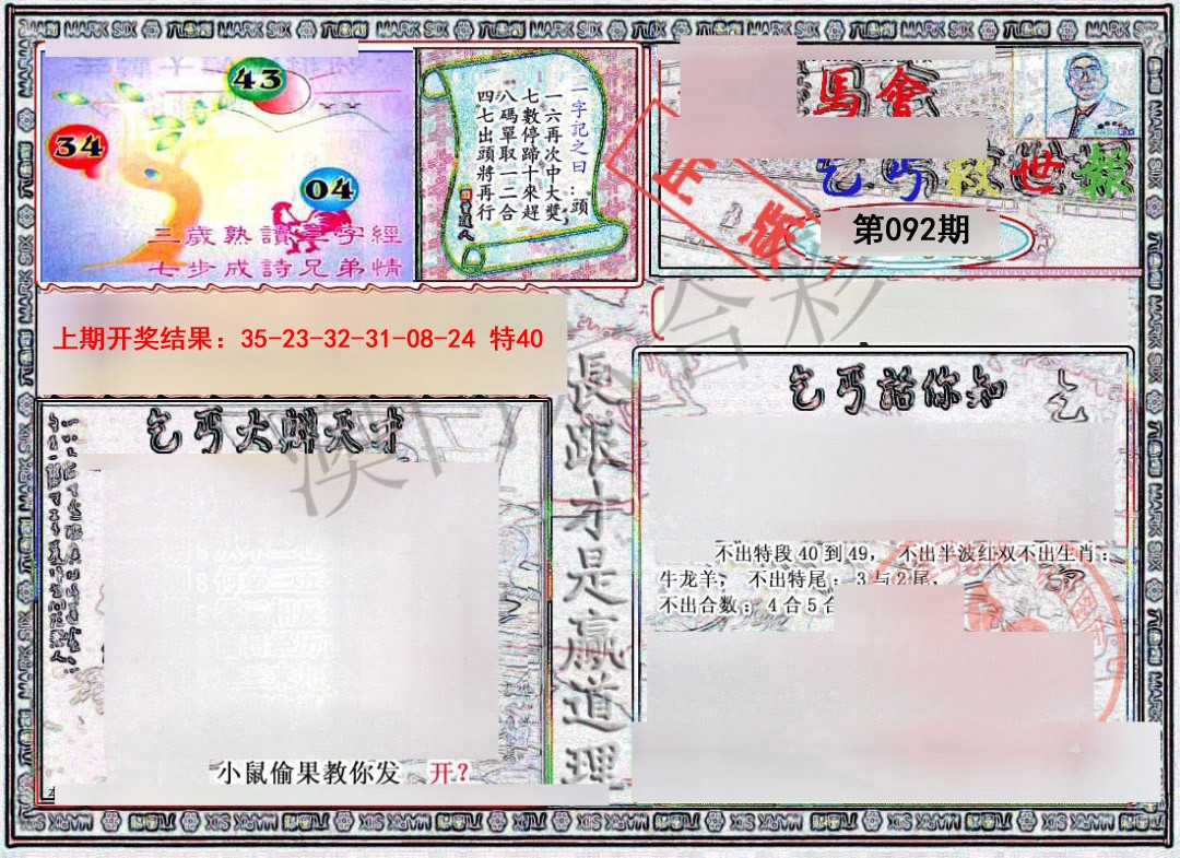 092期乞丐救世报[图]