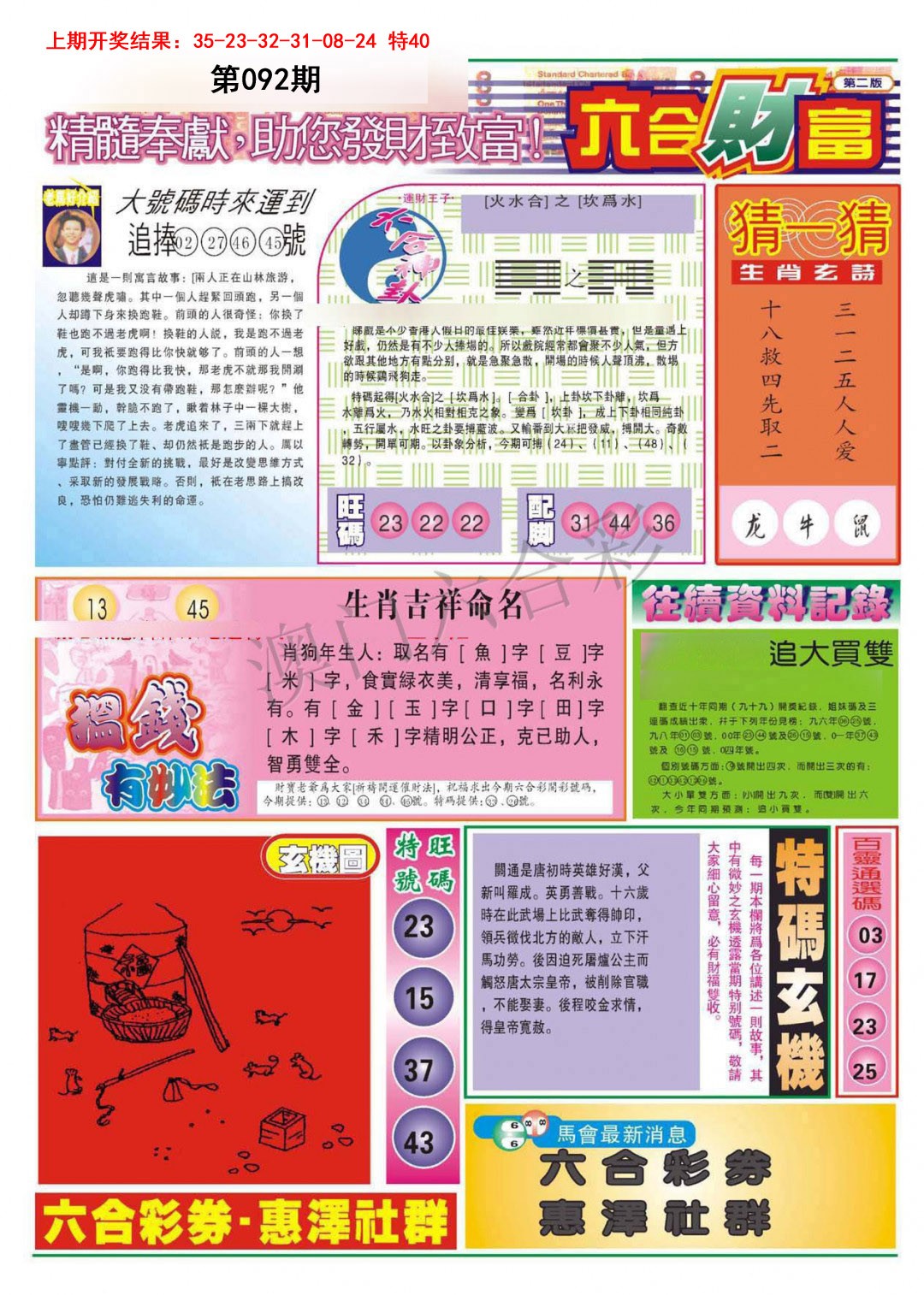 092期六合财富B[图]