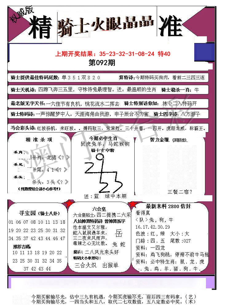 092期骑士火眼晶晶a[图]