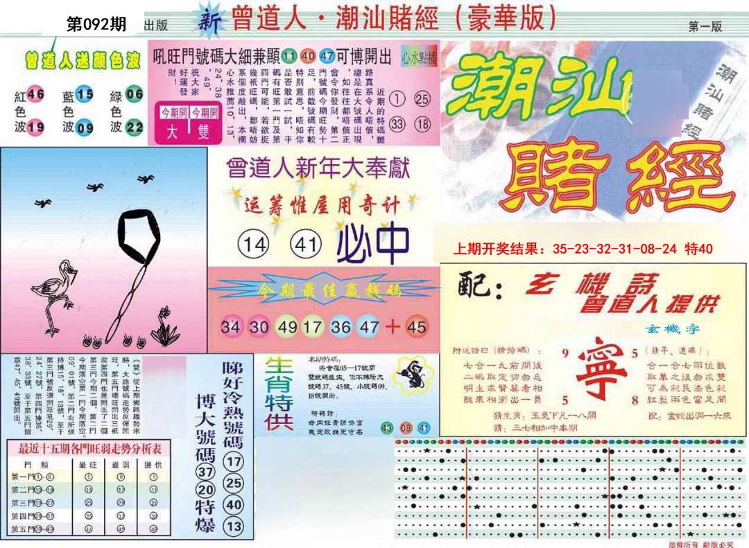 092期中版潮汕A[图]