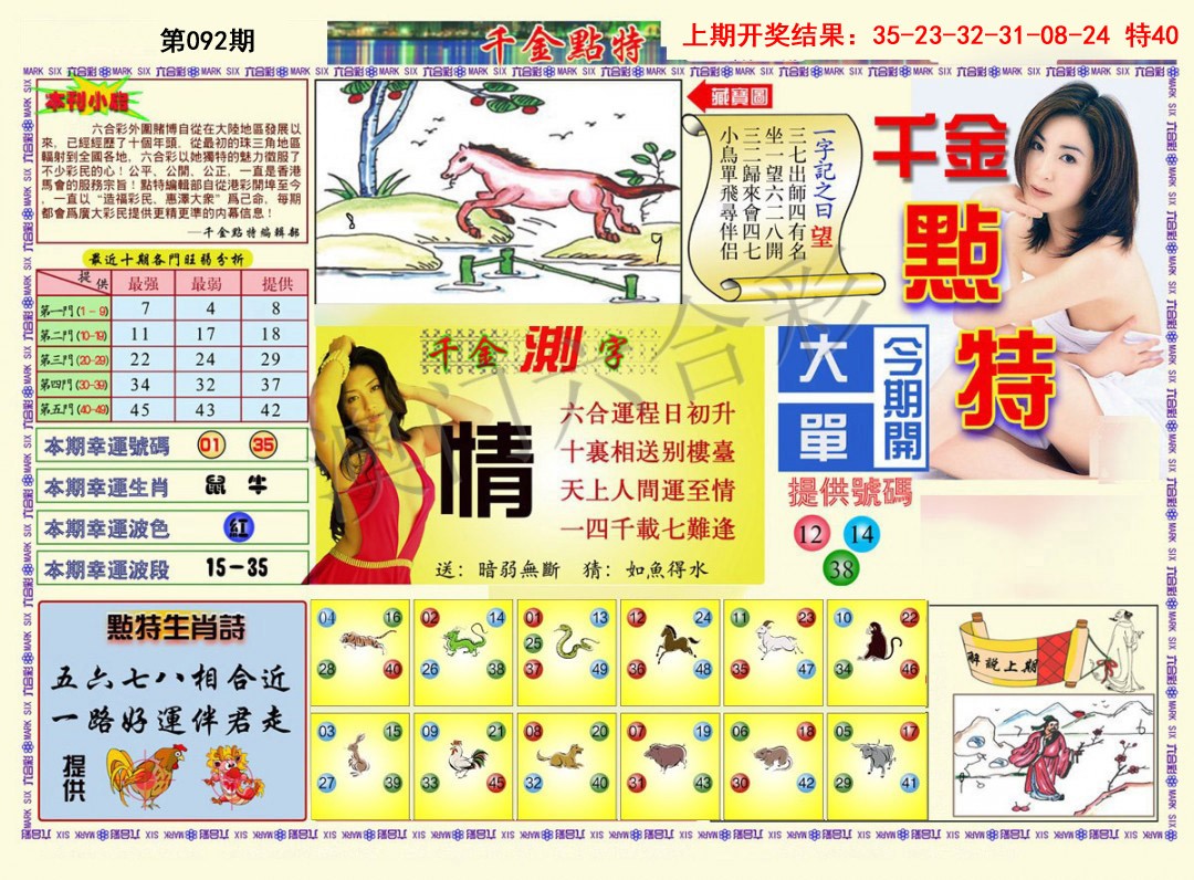 092期千金点特A[图]