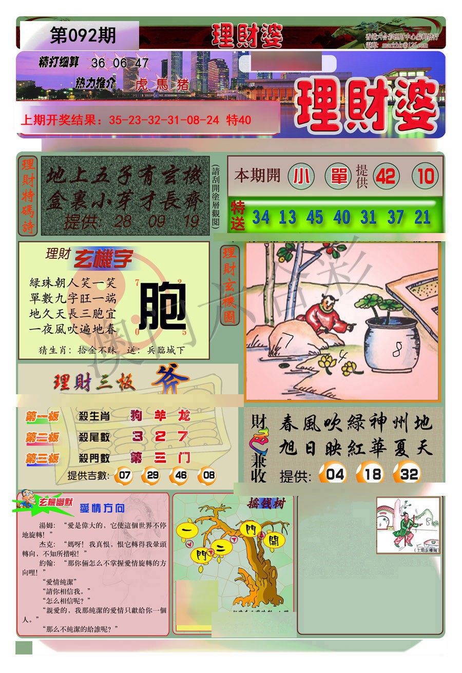 092期理财婆[图]