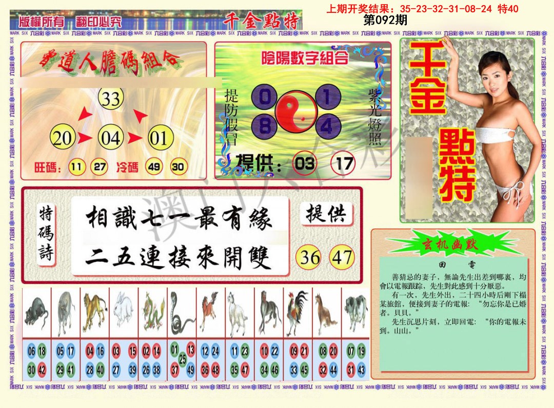 092期千金点特B[图]