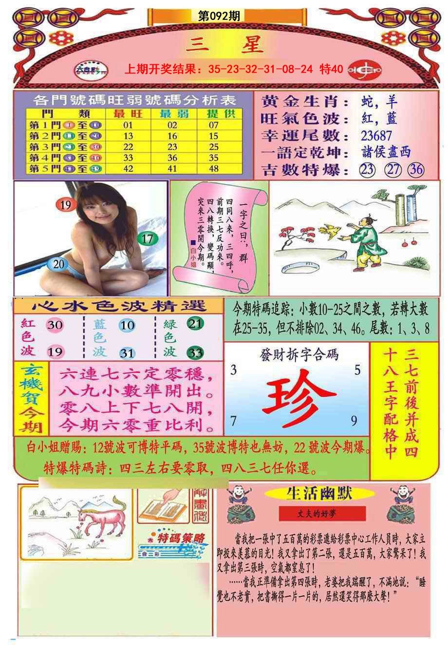 092期三星发财报(推荐)[图]