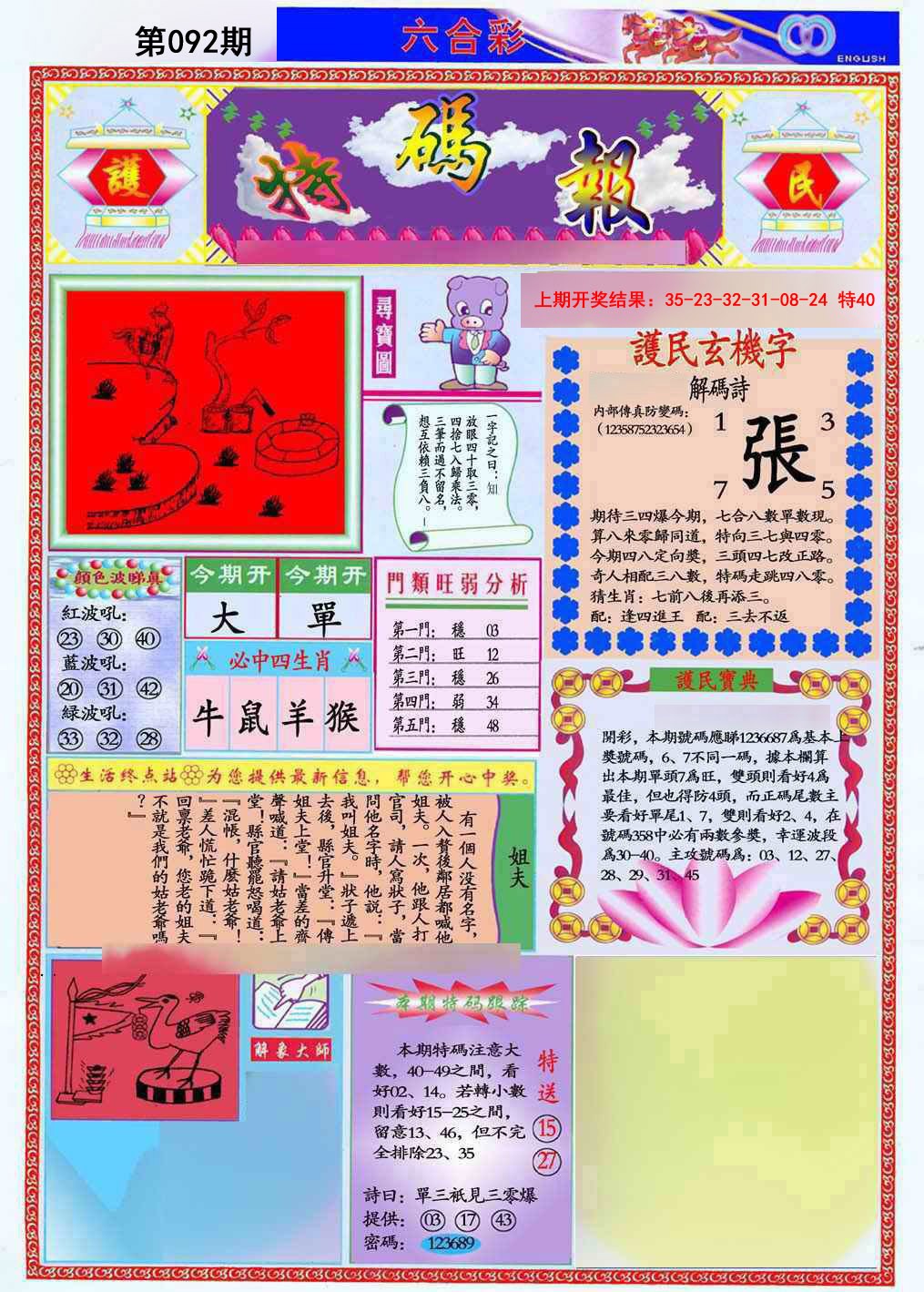 092期九龍特码报(推荐)[图]
