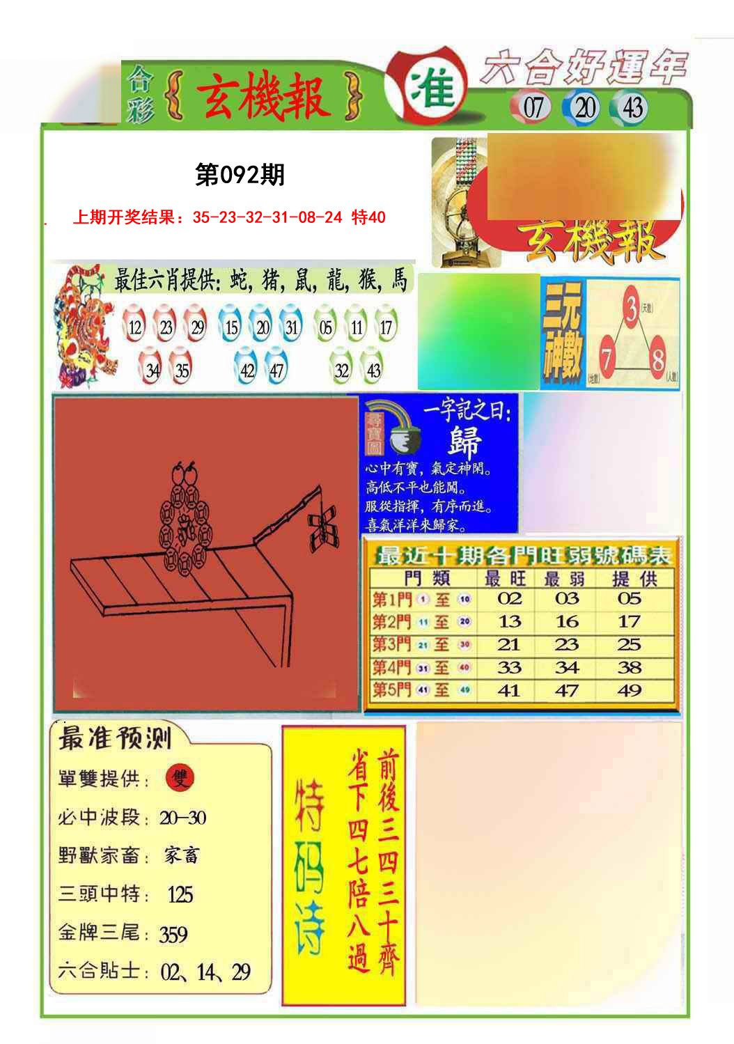 092期九龍玄机报(推荐)[图]