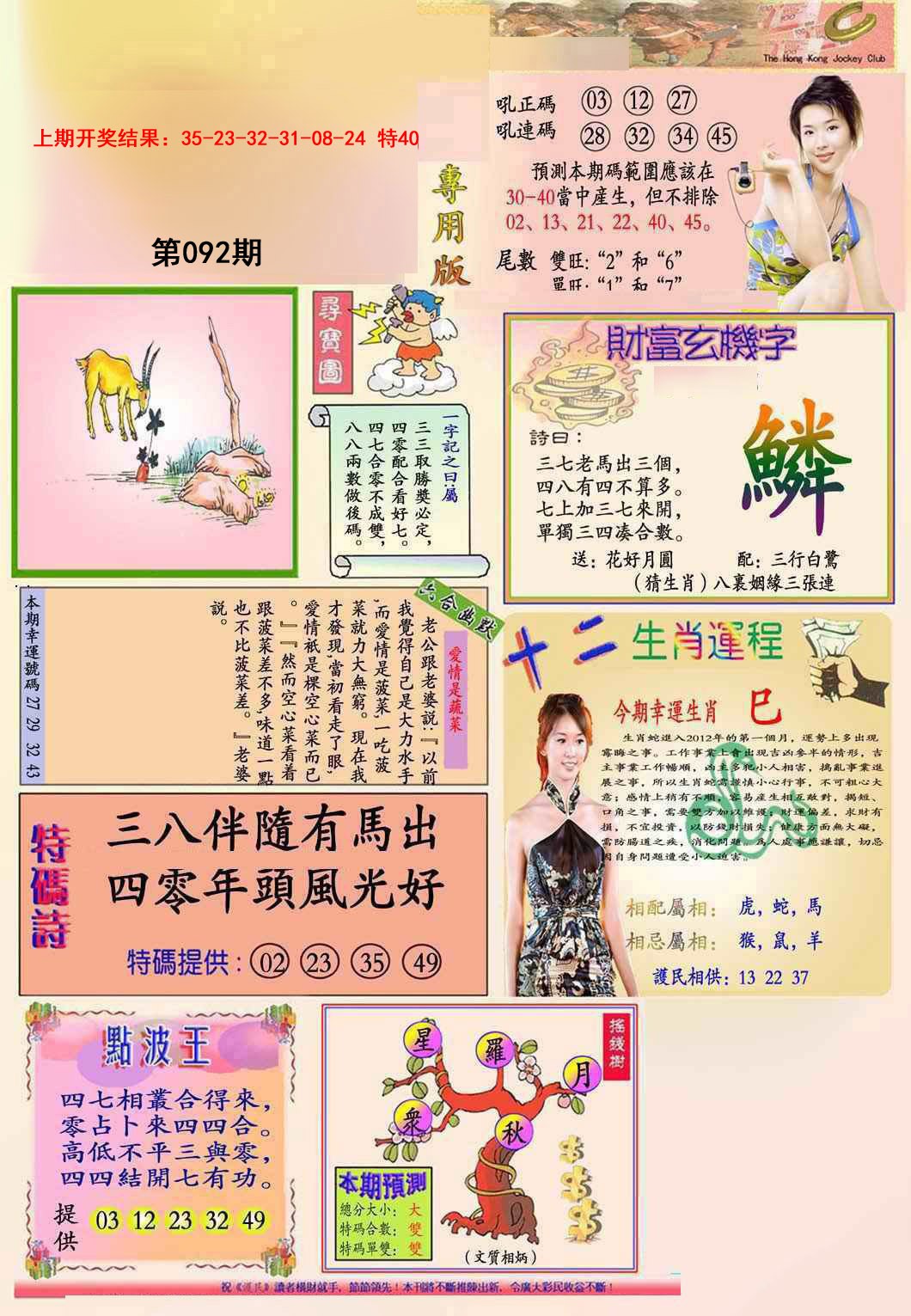 092期九龍专用版(推荐)[图]