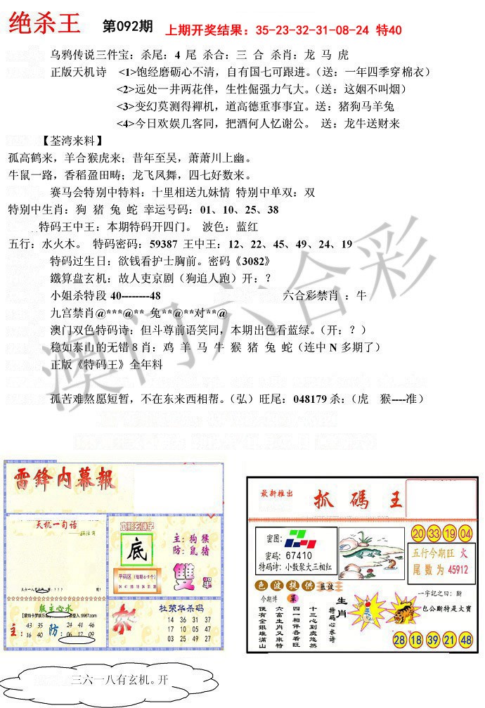 092期蓝天报(绝杀王)[图]