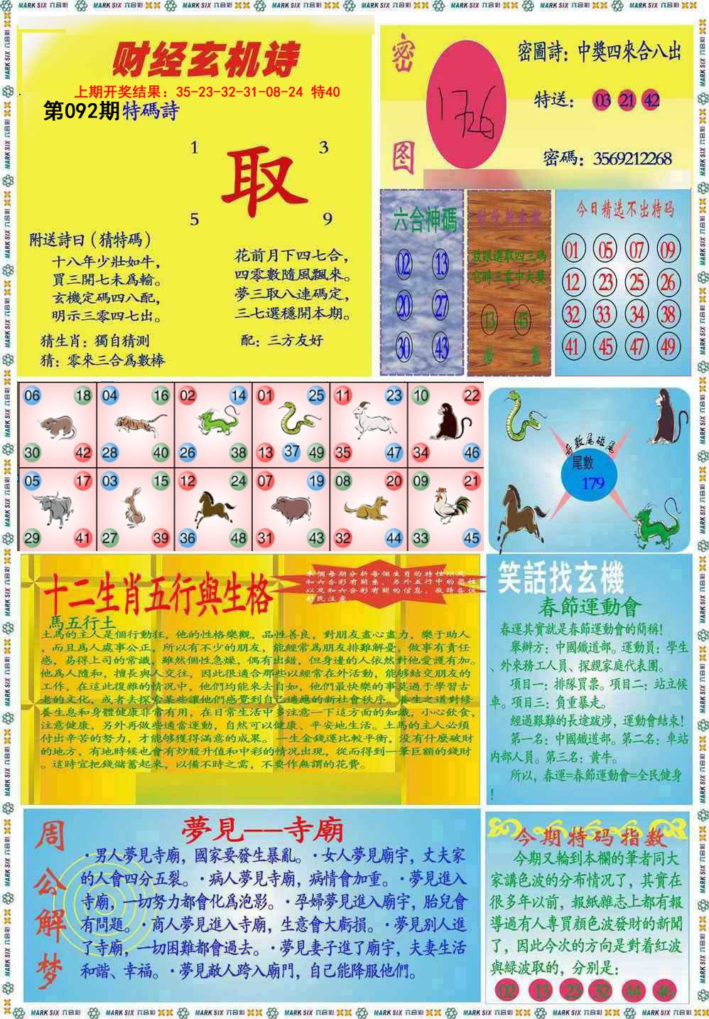 092期九龍财经B(推荐)[图]