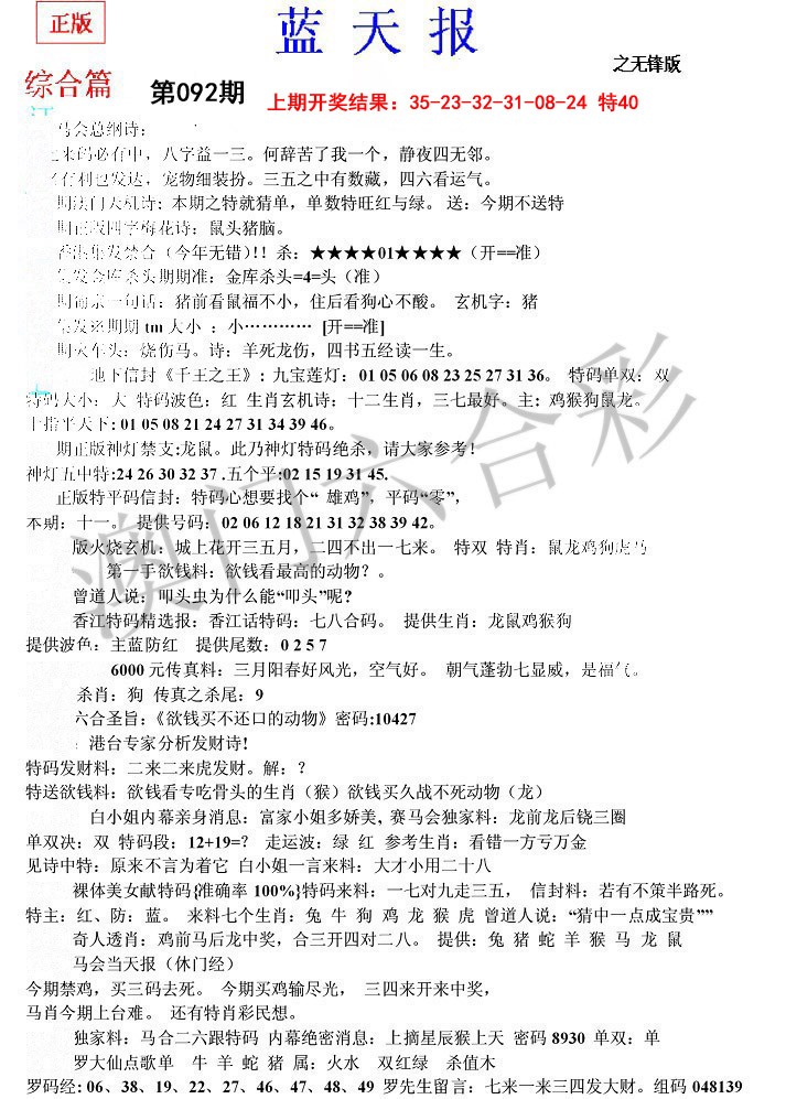 092期蓝天报(之无锋版)[图]