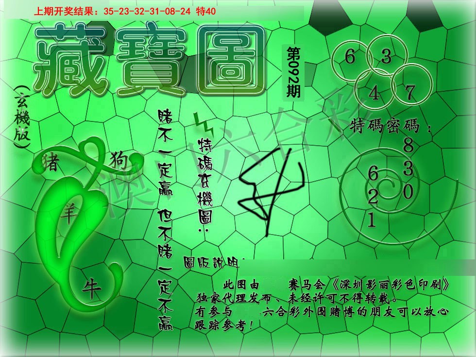 092期九龍玄机报[图]