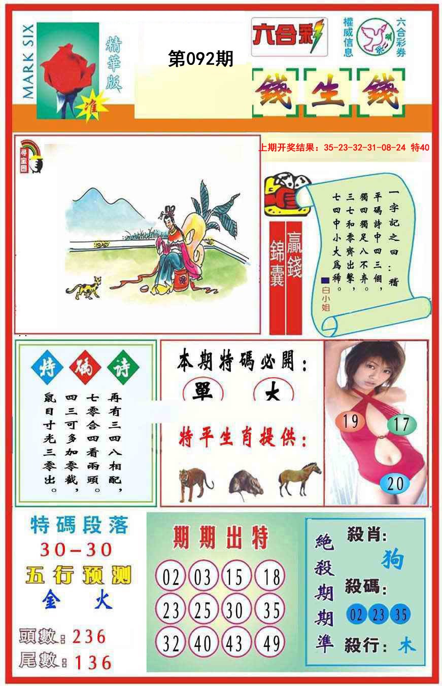 092期九龍钱生钱(推荐)[图]