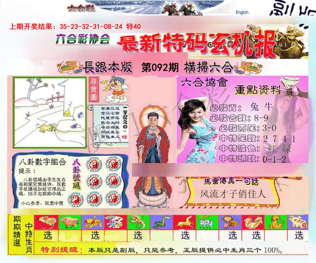 092期九龍内幕玄机报[图]