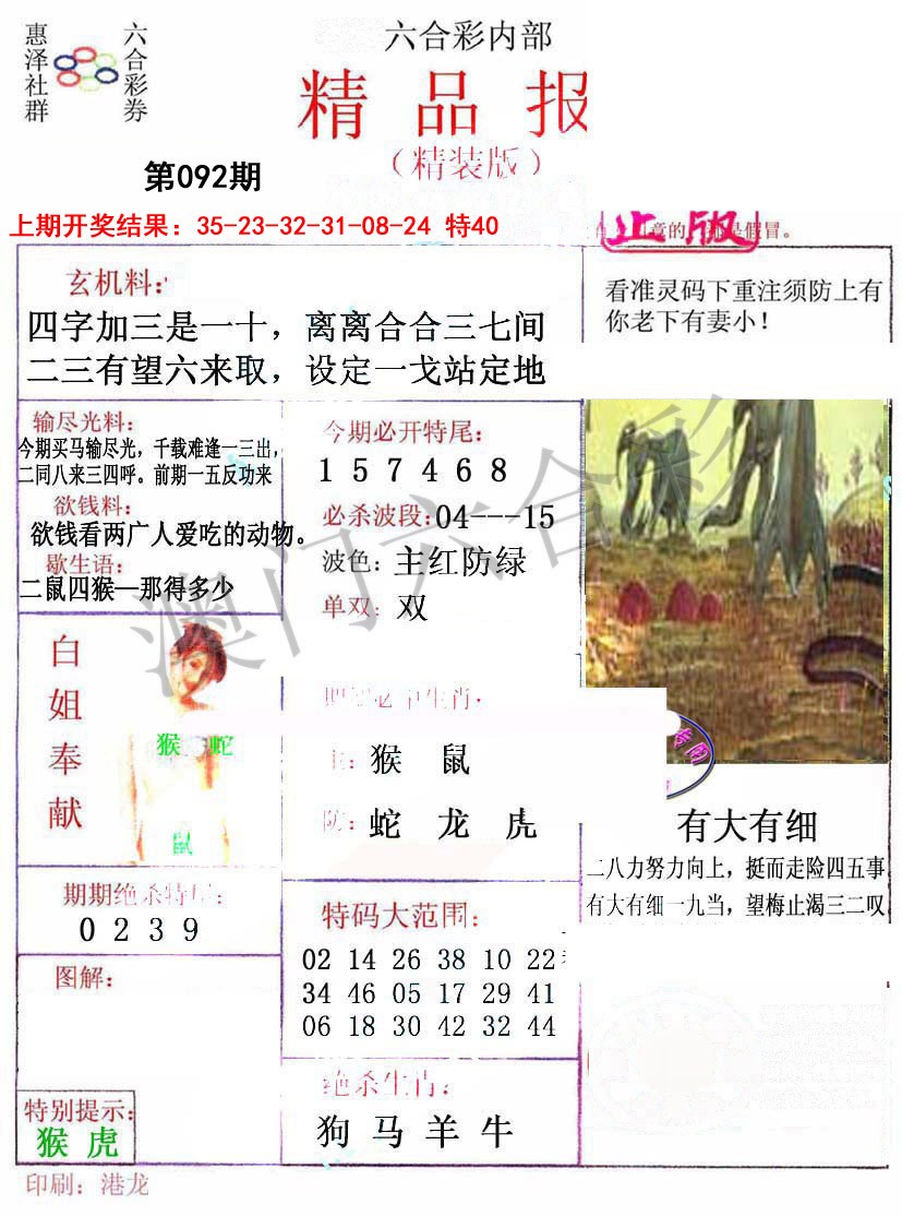 092期摇钱树[图]