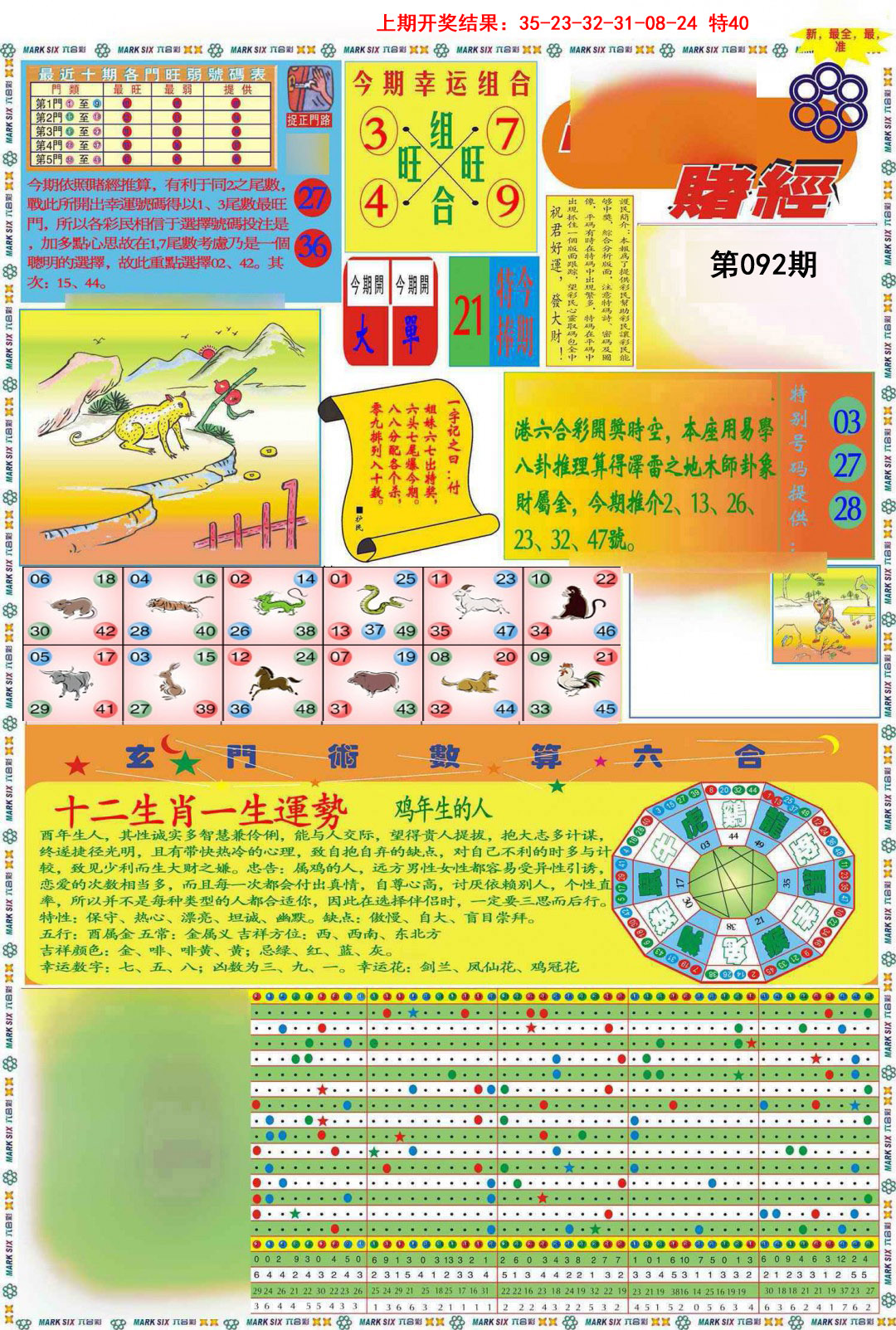092期九龍赌经A(推荐)[图]