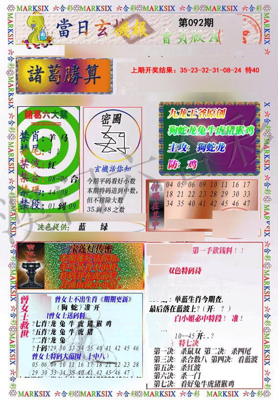 092期当日玄机-1[图]
