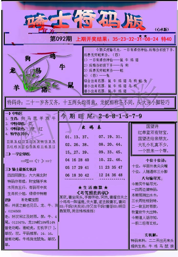 092期骑士特码版[图]