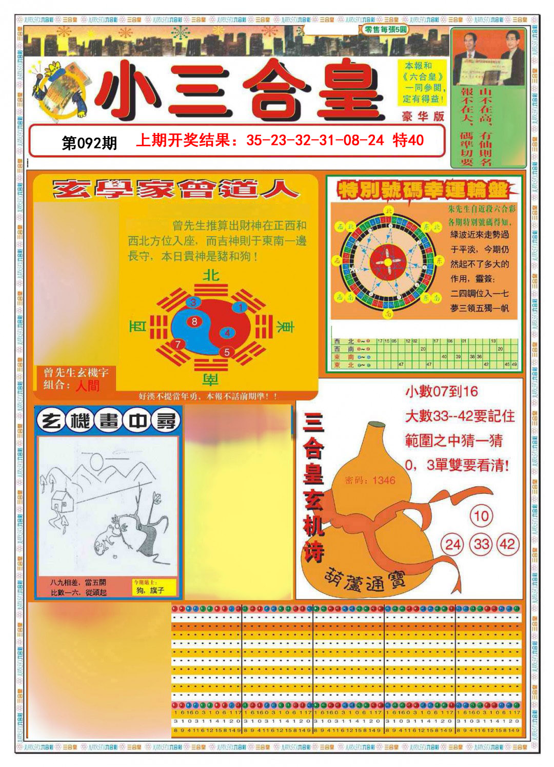 092期小三合皇A[图]