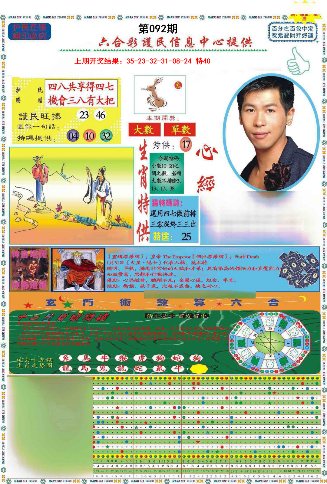 092期九龍心经A(推荐)[图]