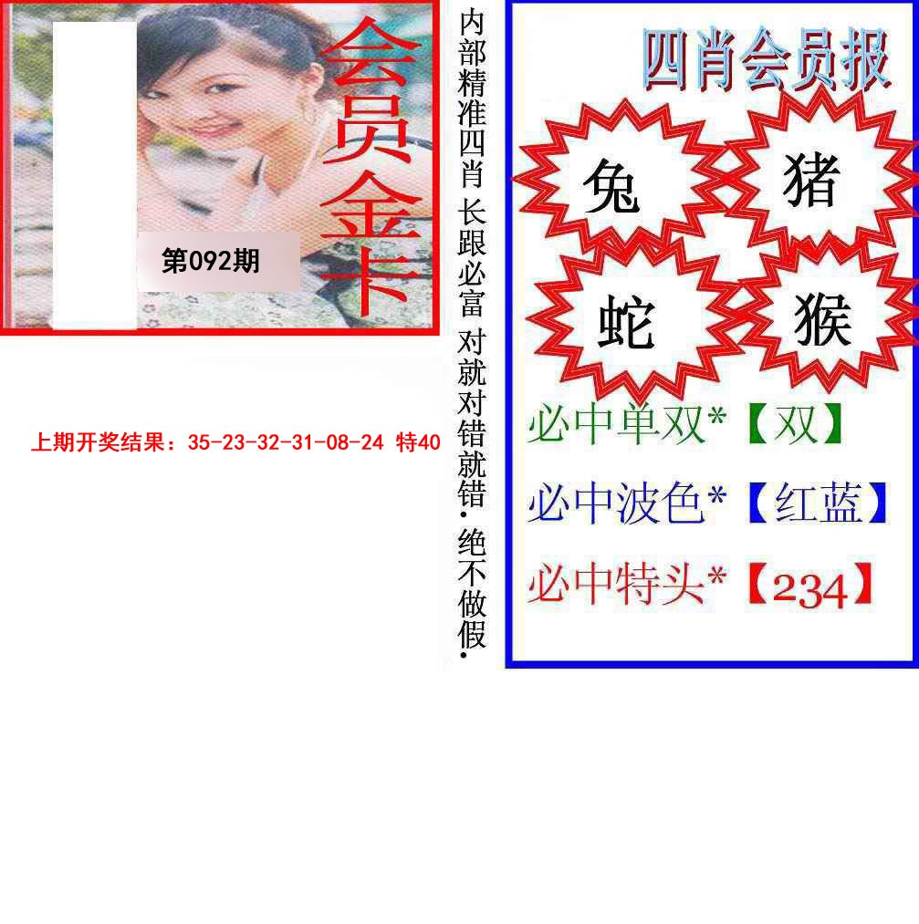 092期九龍四肖会员报[图]