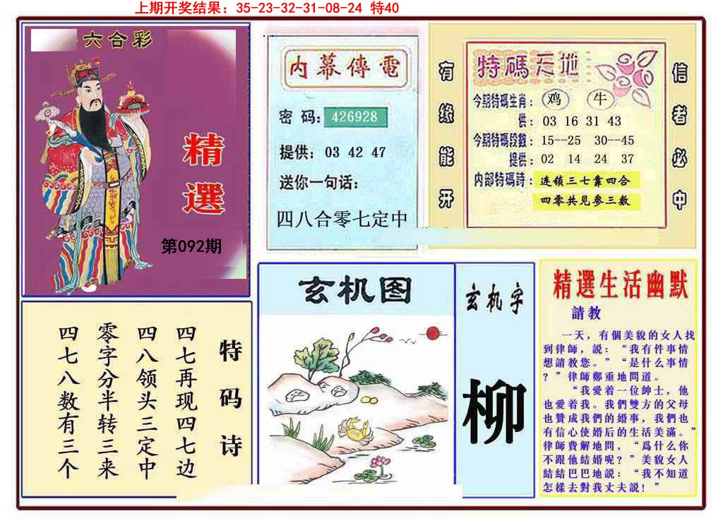 092期九龍精选(推荐)[图]