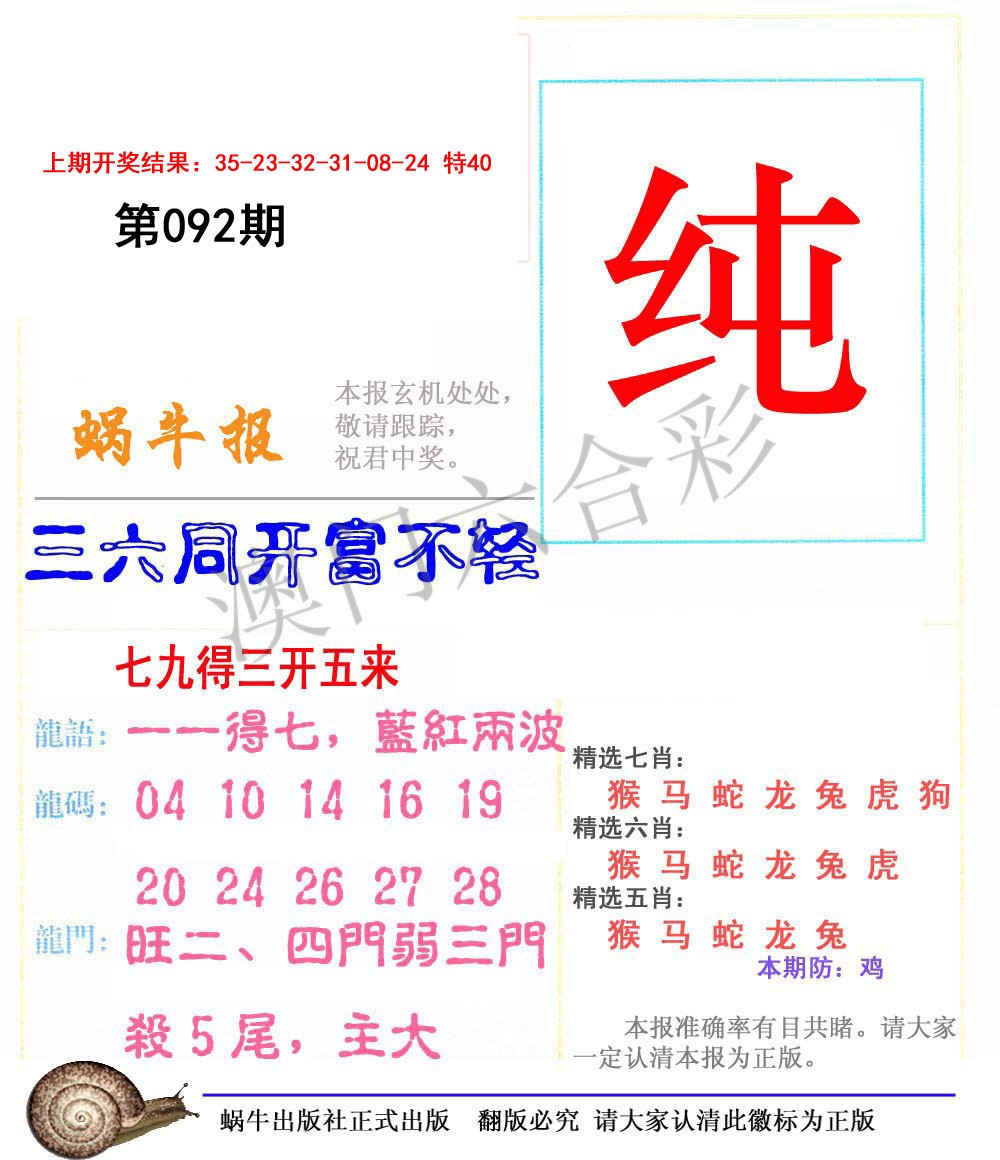 092期蜗牛报[图]