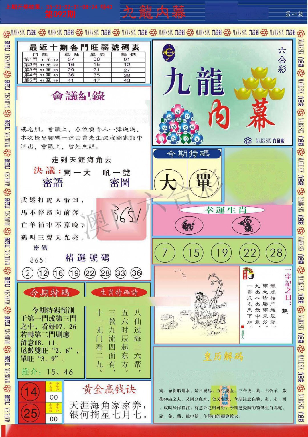 092期九龙内幕A[图]