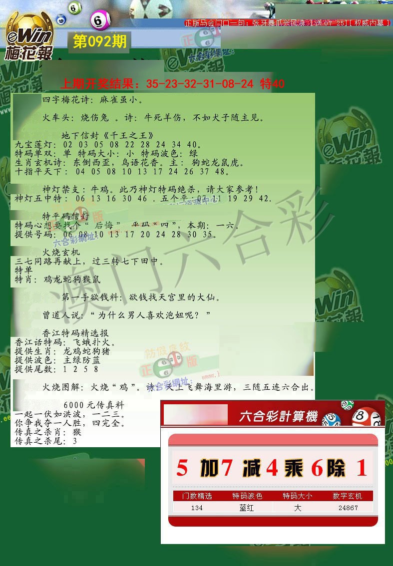 092期梅花报[图]