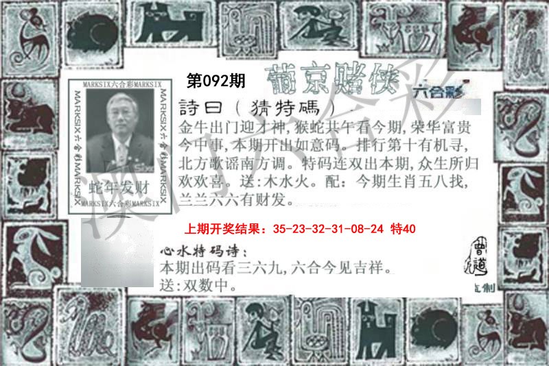 092期葡京赌侠[图]