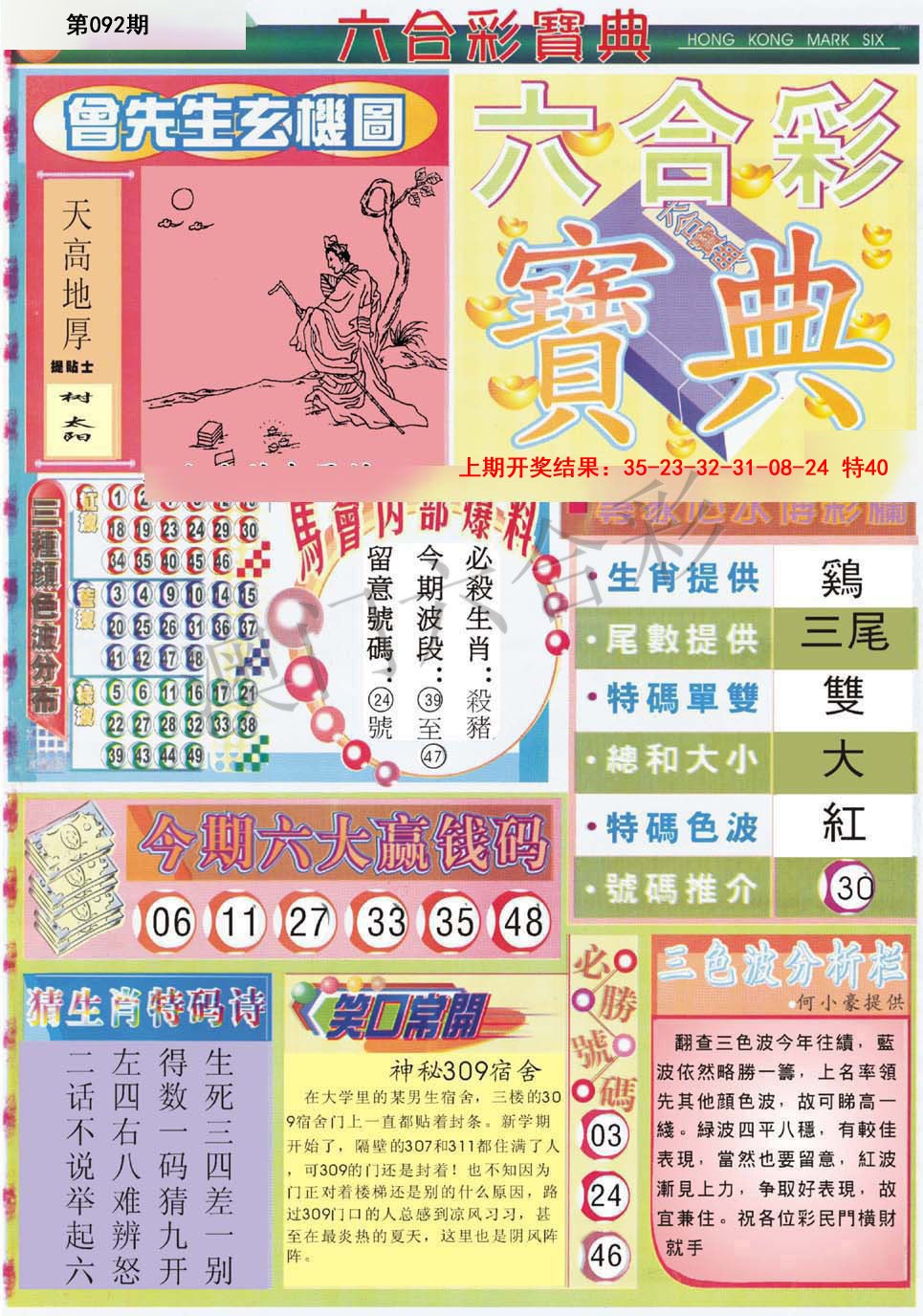 092期六合宝典A[图]