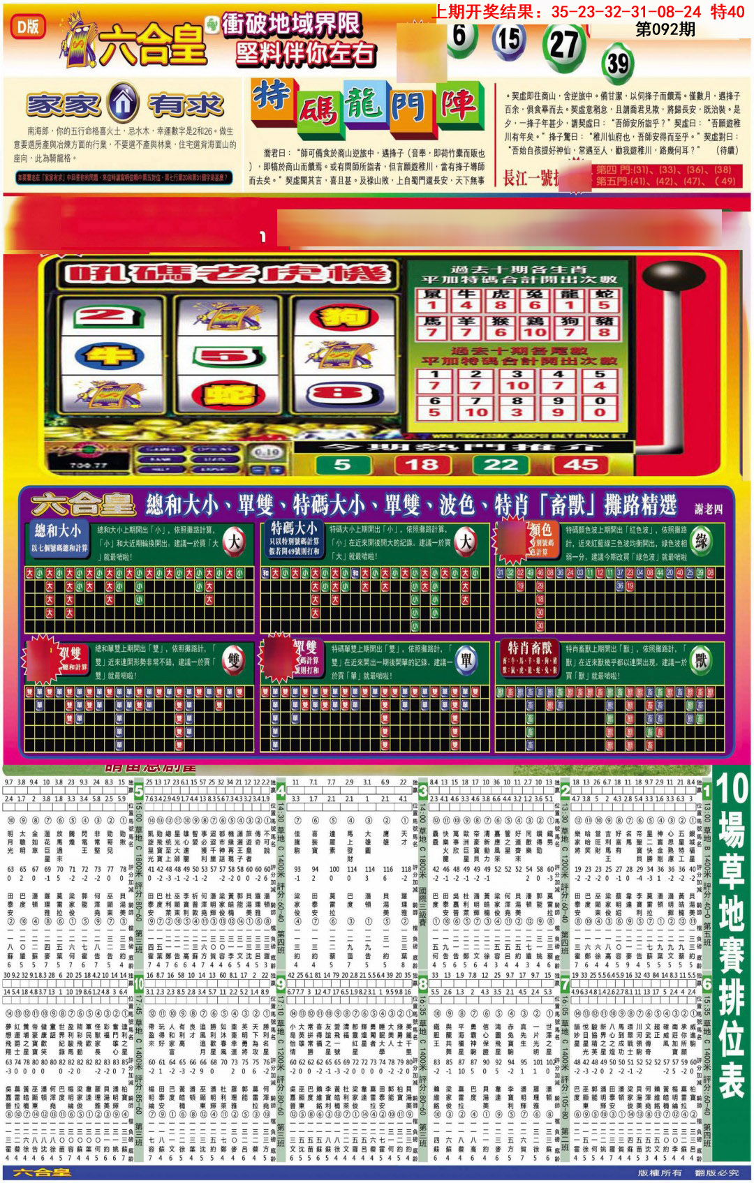 092期六合皇D[图]
