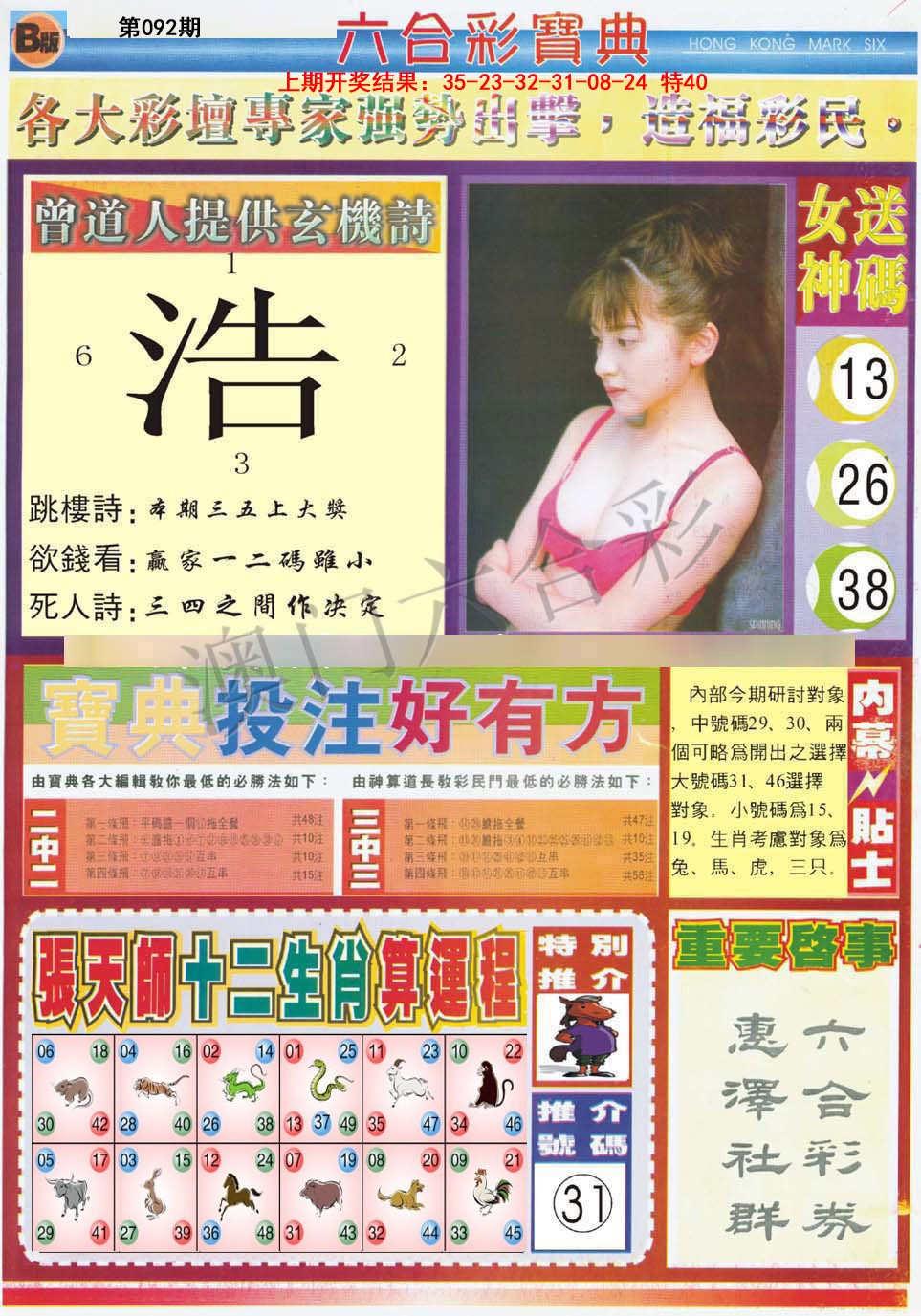 092期六合宝典B[图]