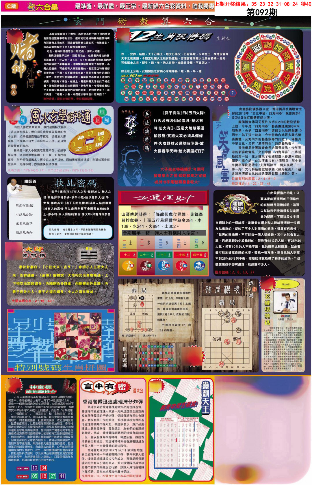 092期六合皇C[图]