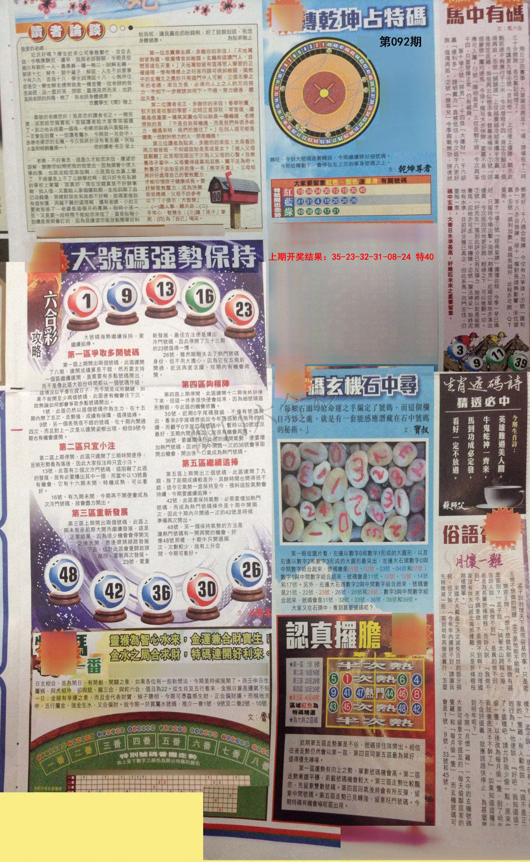 092期贴士皇B加大版[图]