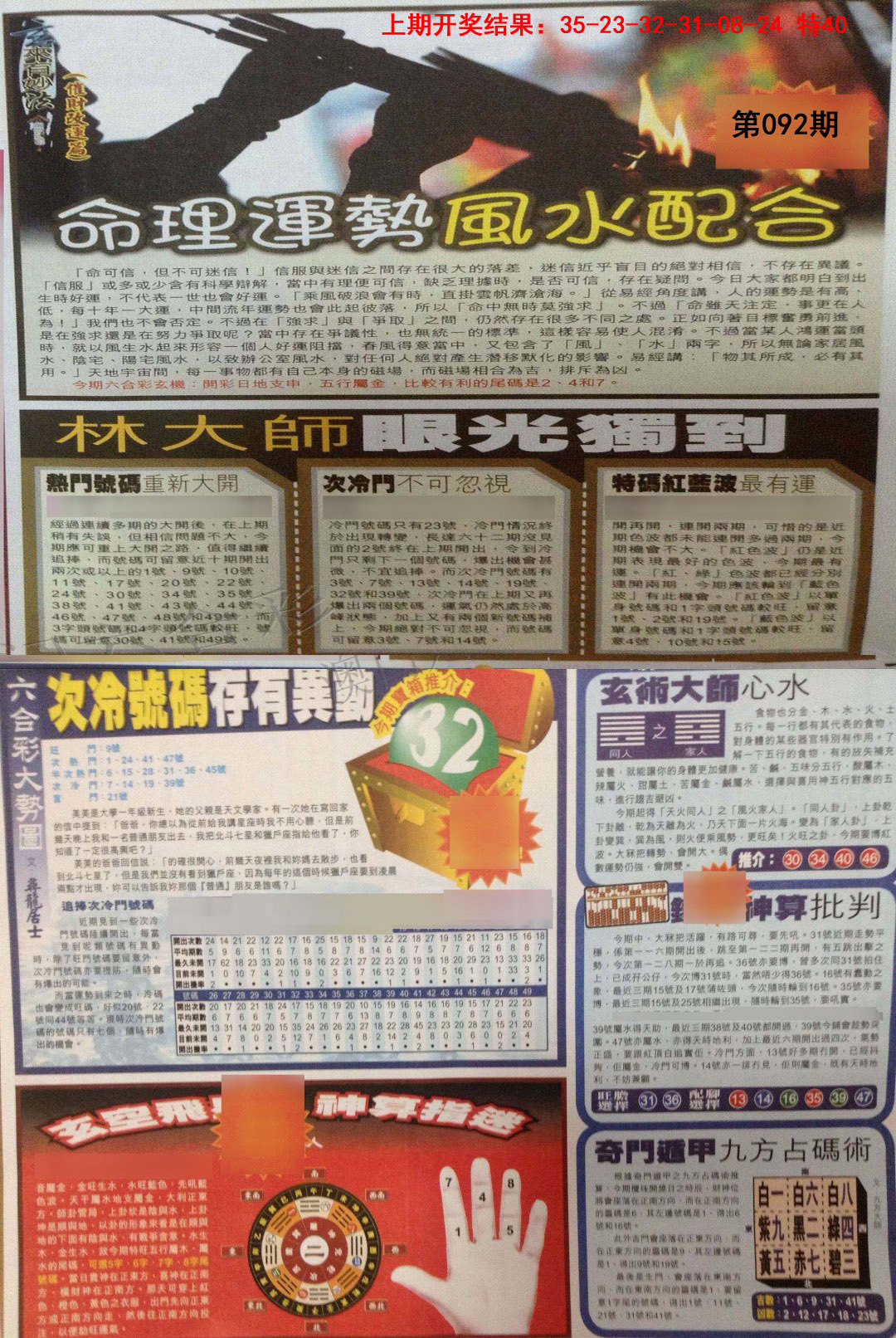 092期贴士皇C加大版[图]