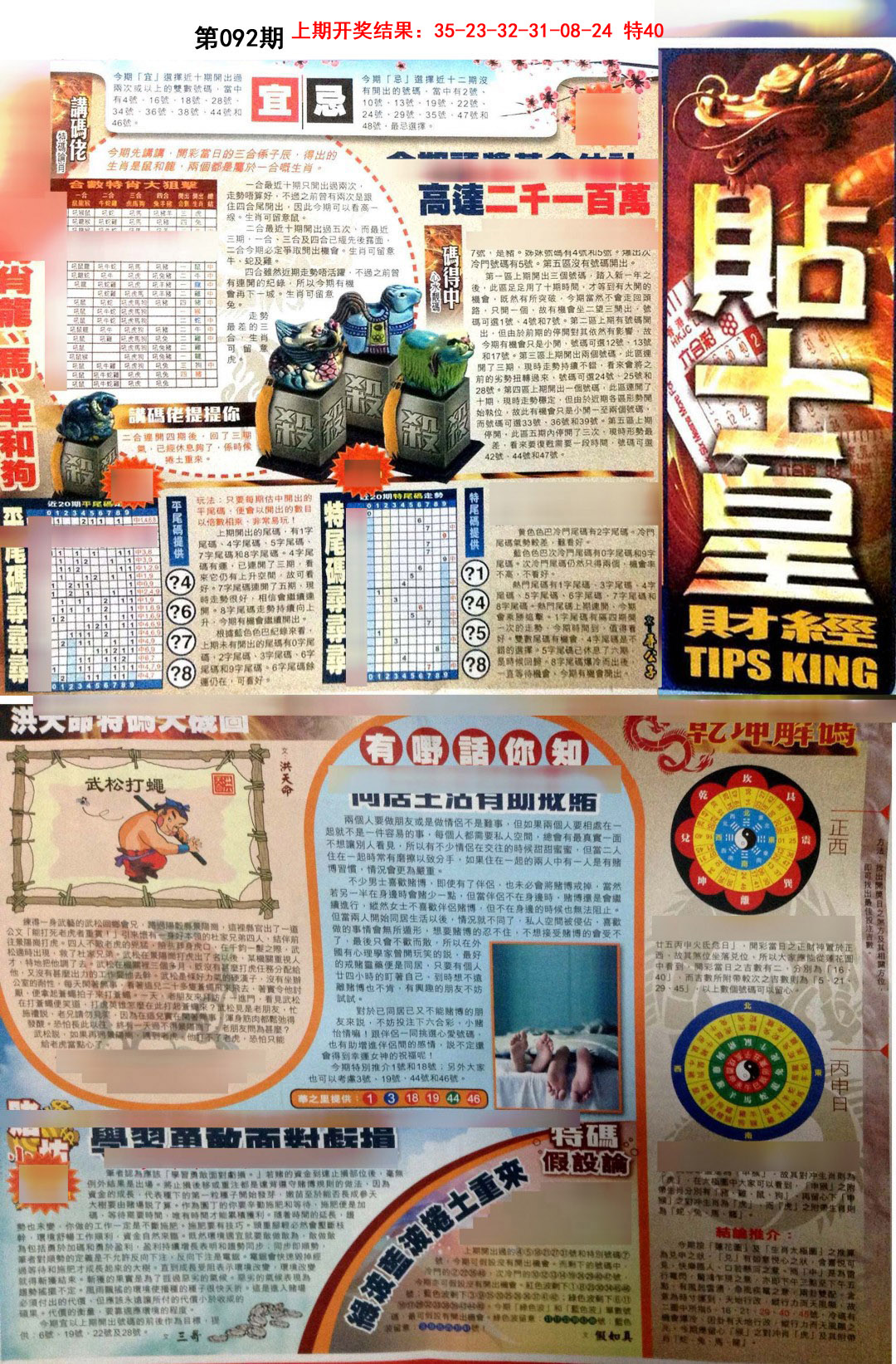 092期贴士皇A加大版[图]