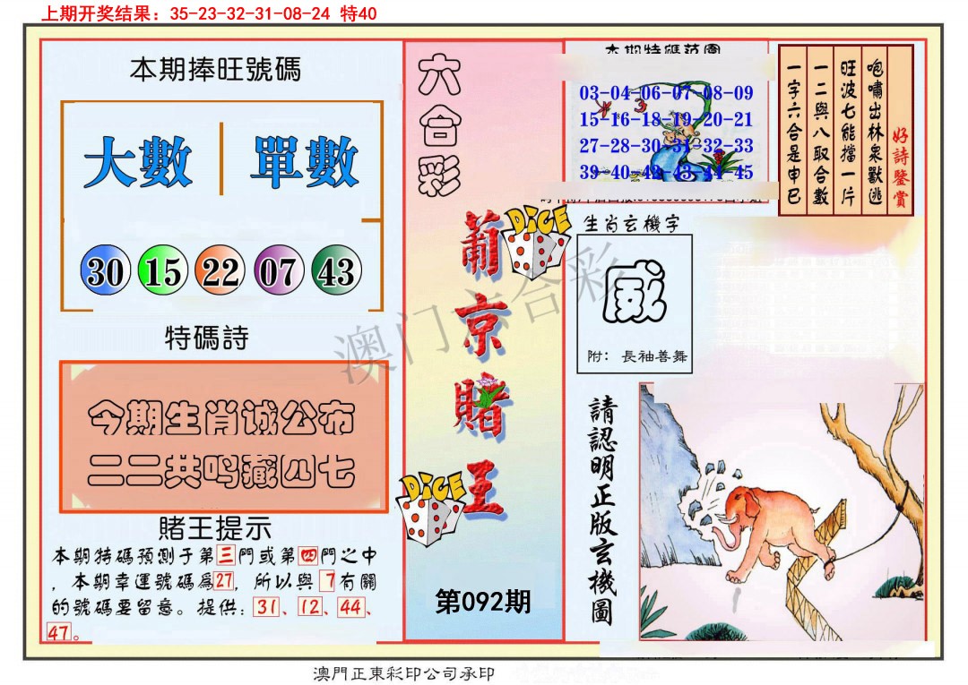 092期葡京赌王彩[图]