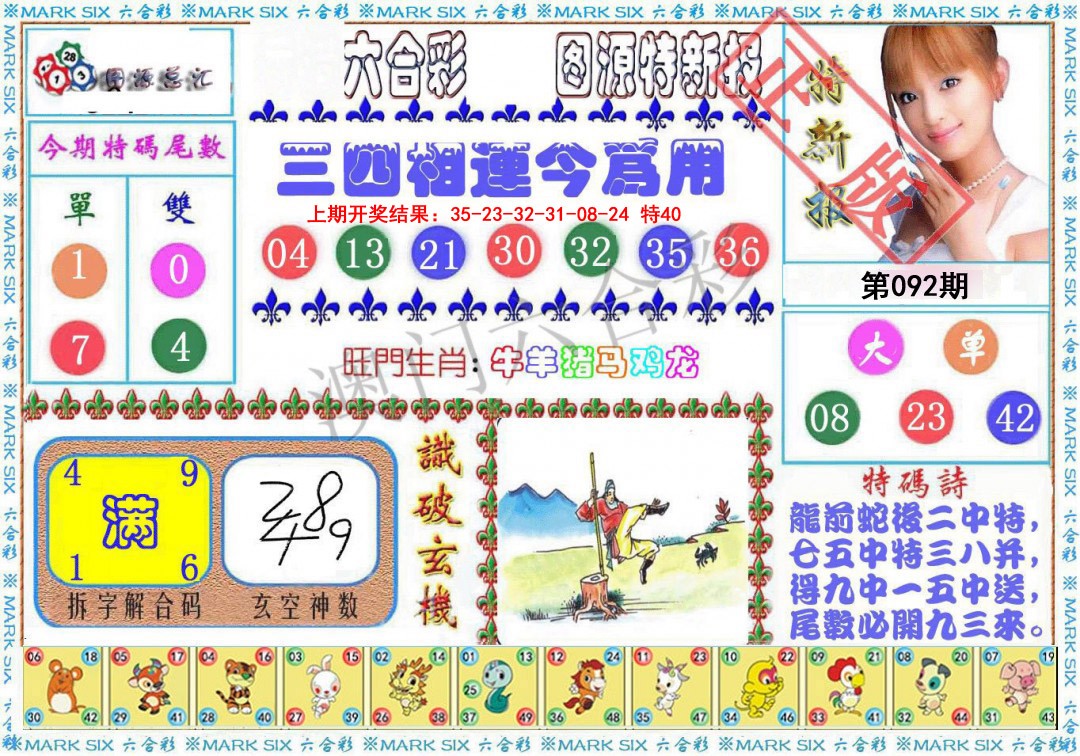 092期特新报[图]