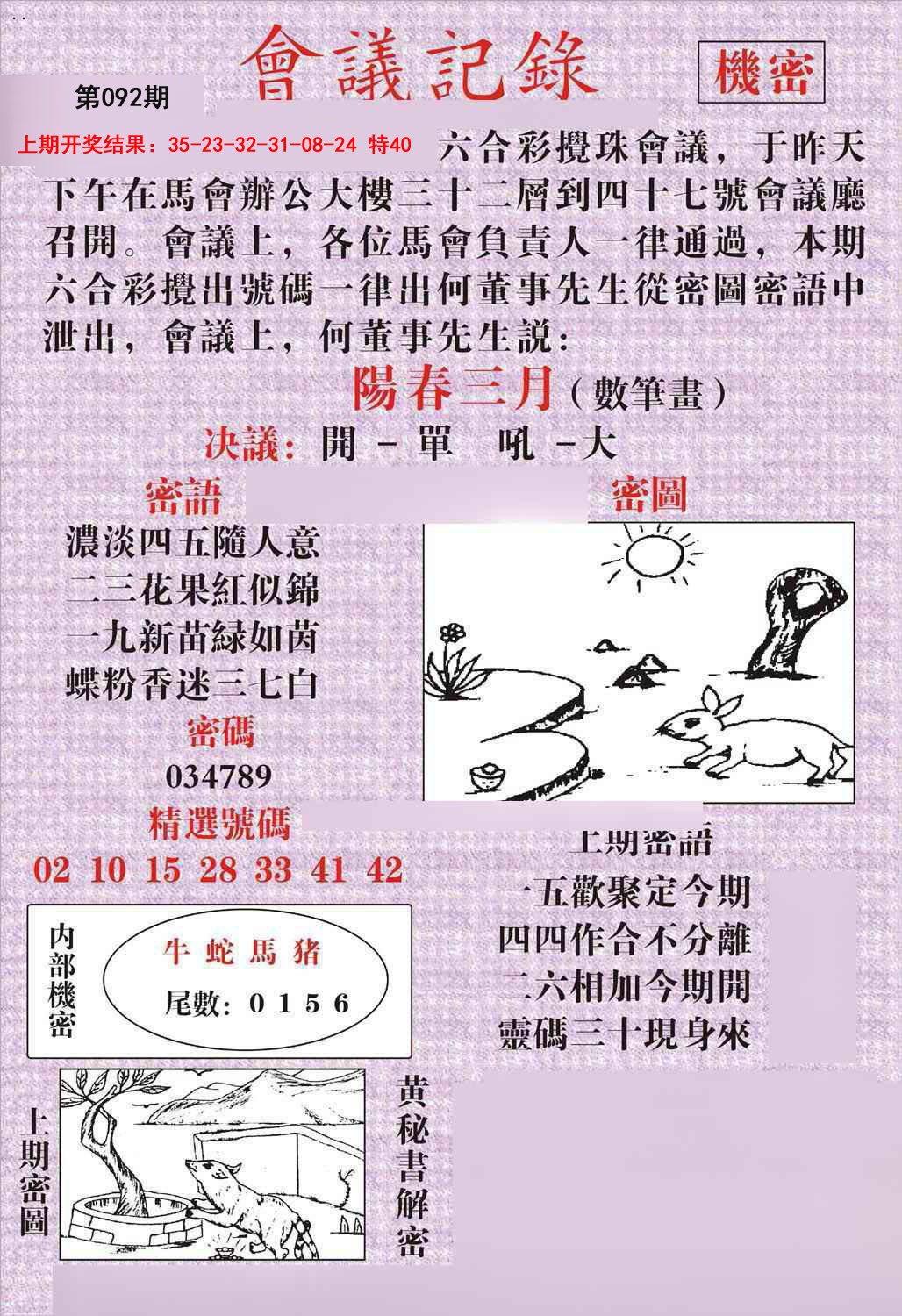 092期会议记录[图]