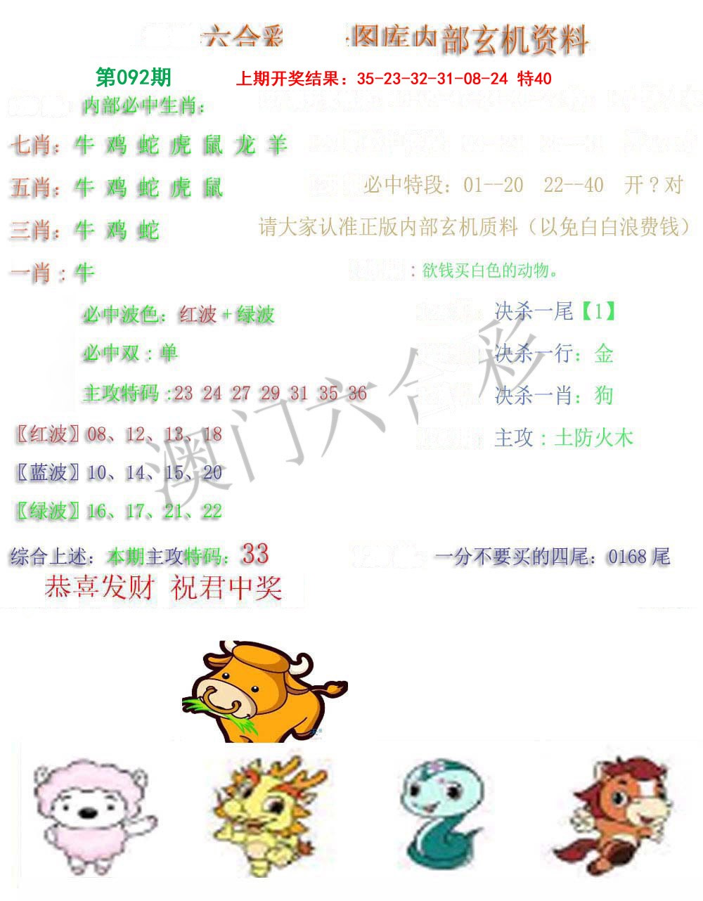 092期内部玄机资料[图]