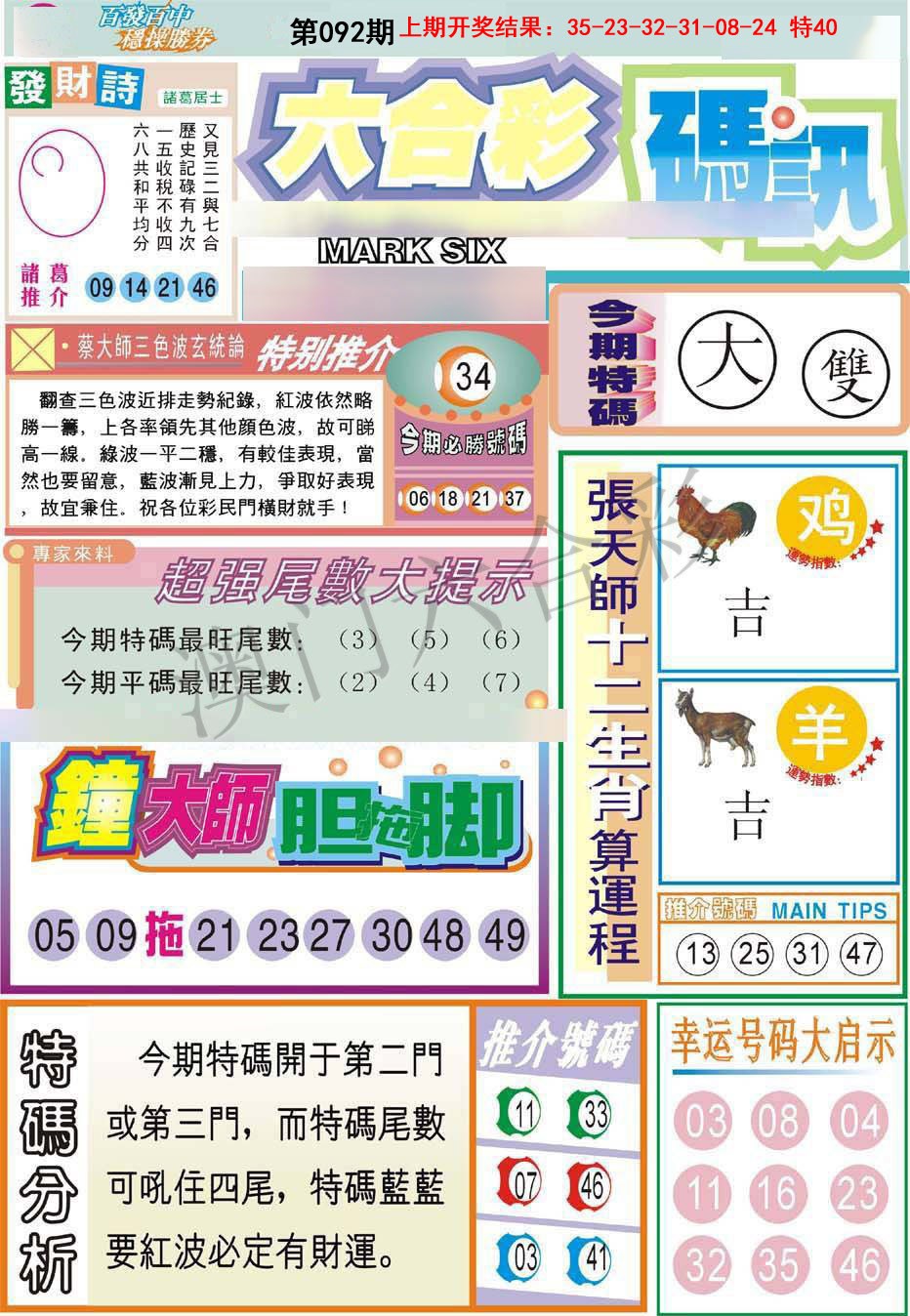 092期六合码讯[图]