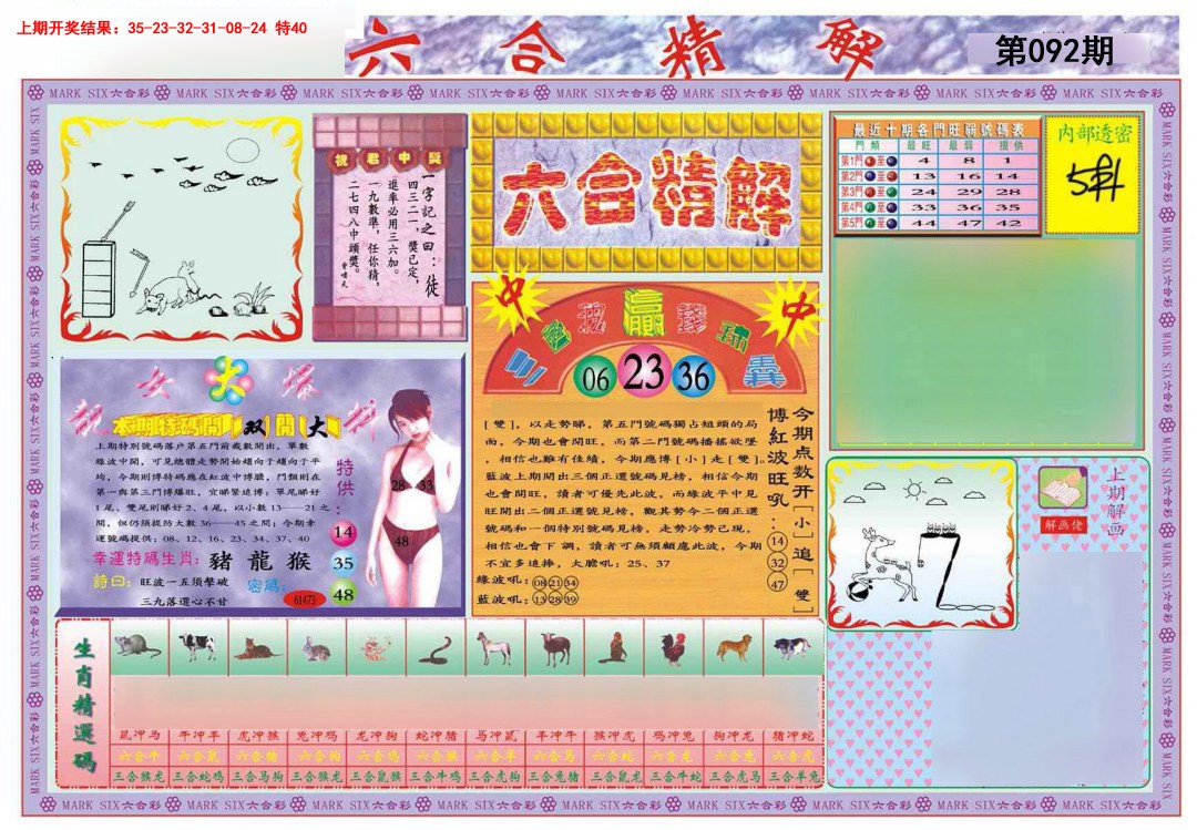 092期六合精解A[图]