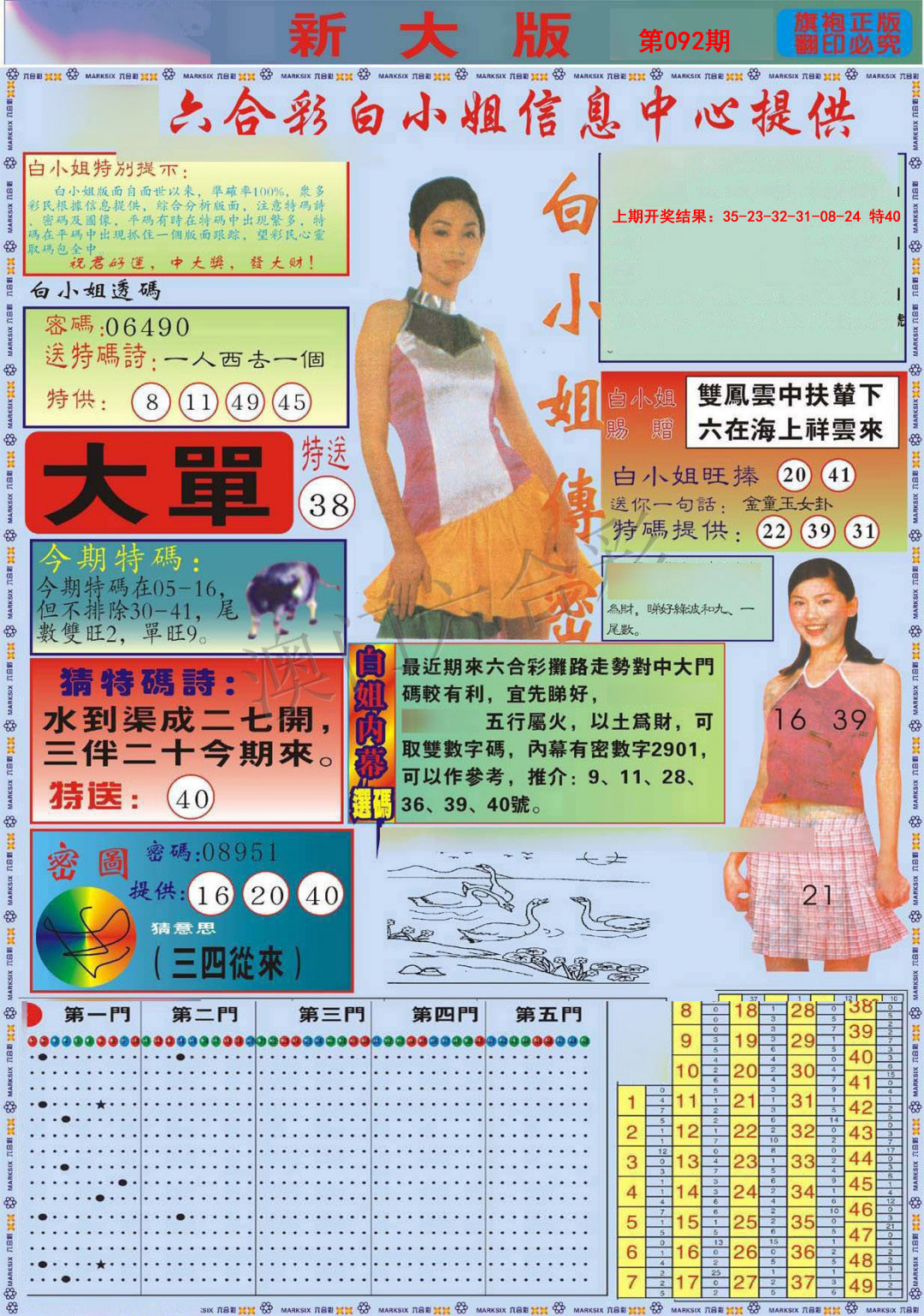 092期白小姐祺袍A加大版[图]