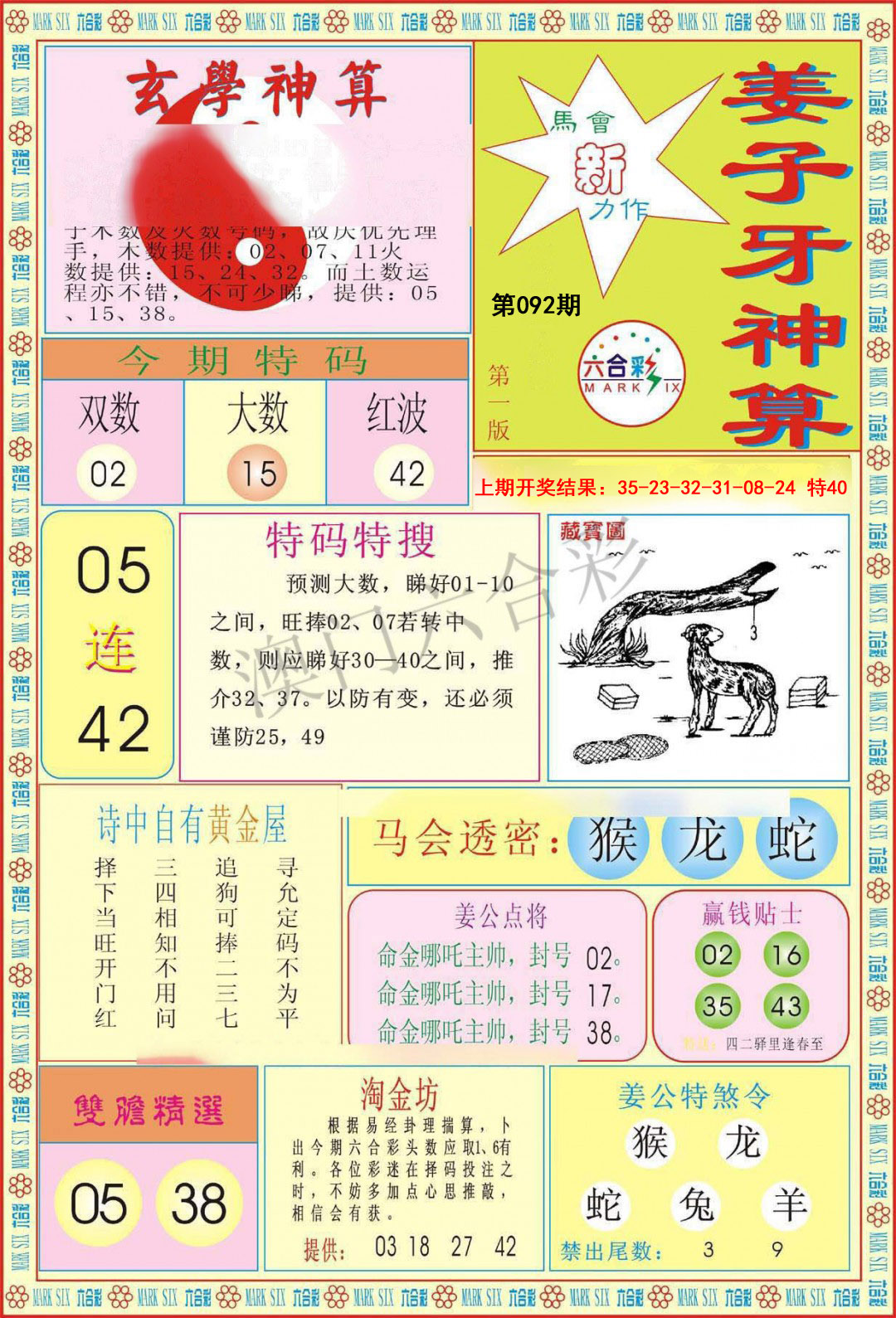 092期姜子牙神算A[图]