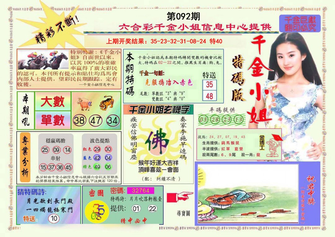 092期千金小姐A版[图]