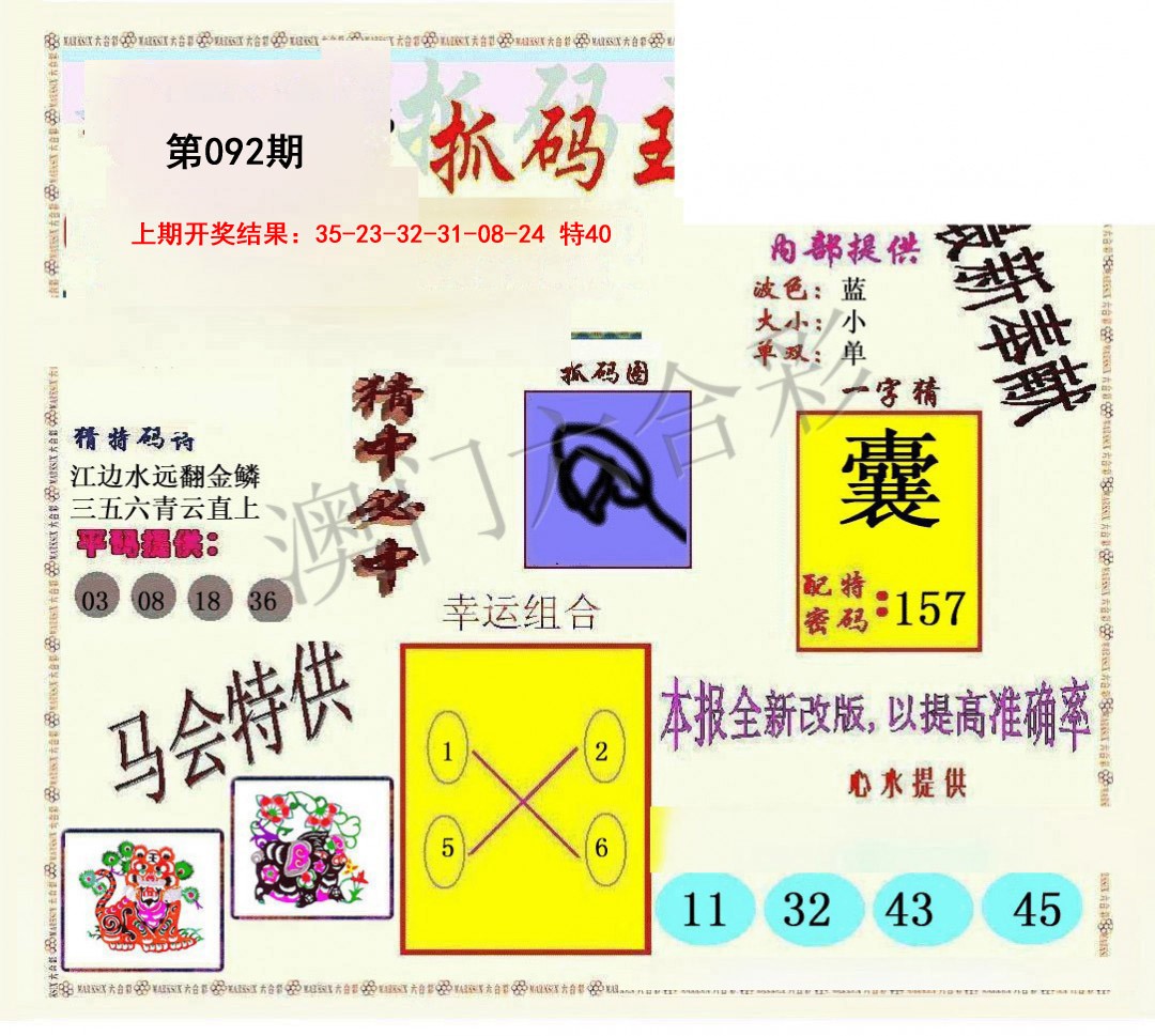 092期新抓码王[图]