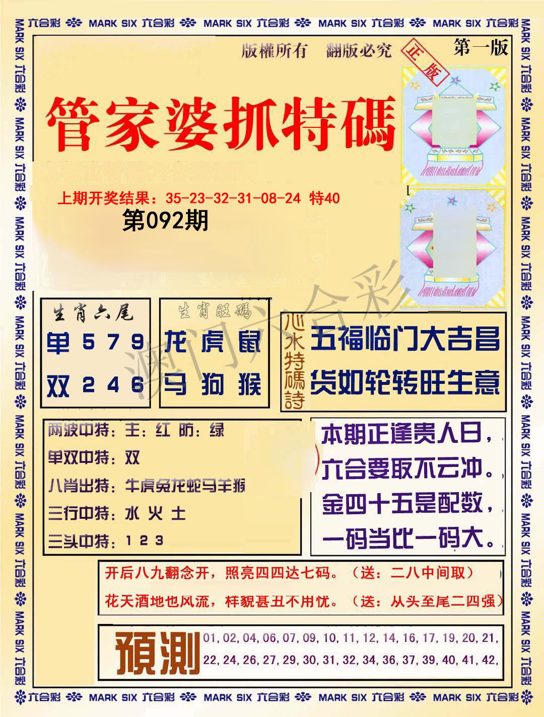 092期管家婆抓特码A[图]