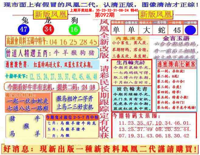092期另二代凤凰报[图]