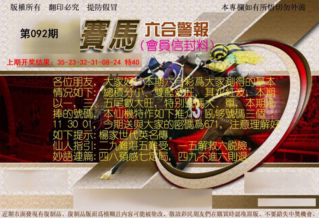 092期六合警报[图]