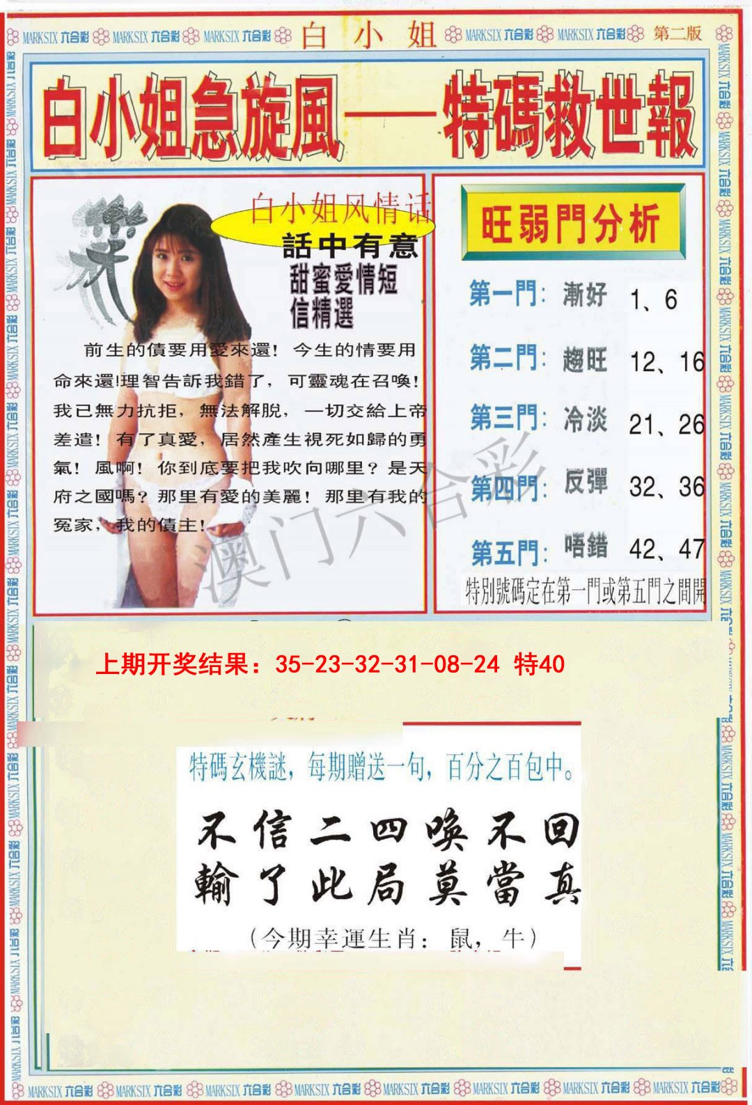 092期白小姐特新刊B[图]